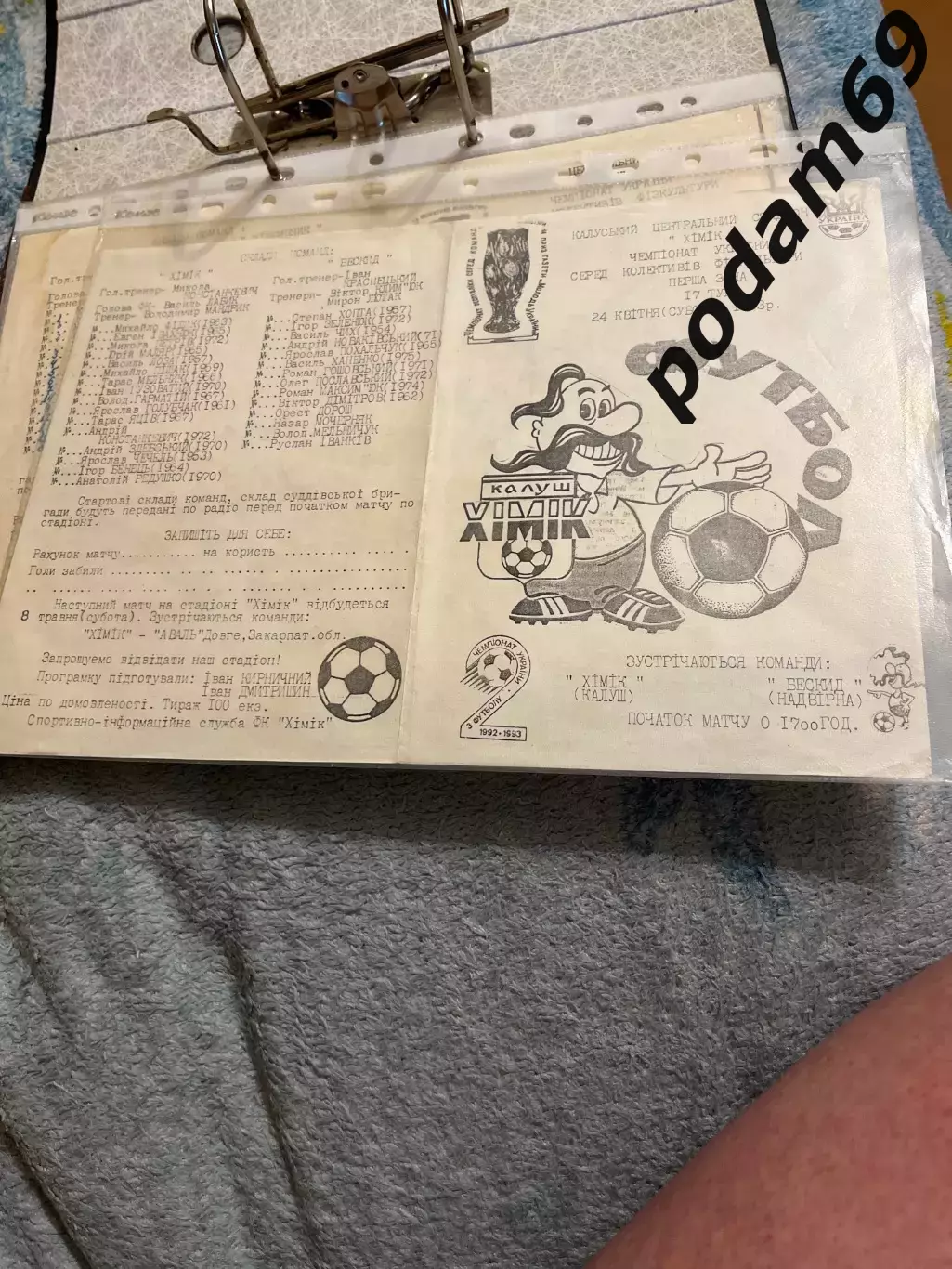 Химик Калуш-Бескид Надворная 1992