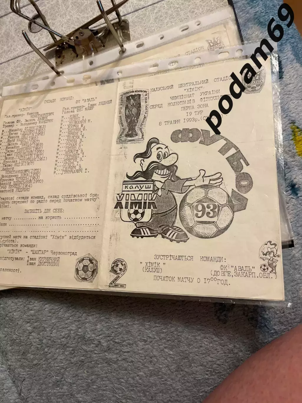 Химик Калуш-Аваль Долгое Закарпатской обл. 1992