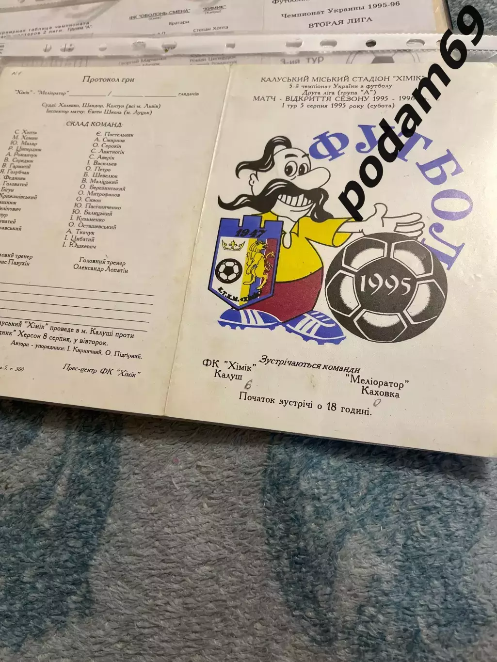 ФК Химик Калуш-Мелиоратор Каховка 1995