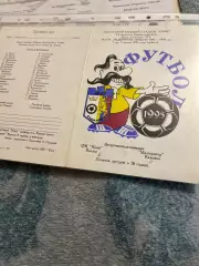 ФК Химик Калуш-Мелиоратор Каховка 1995