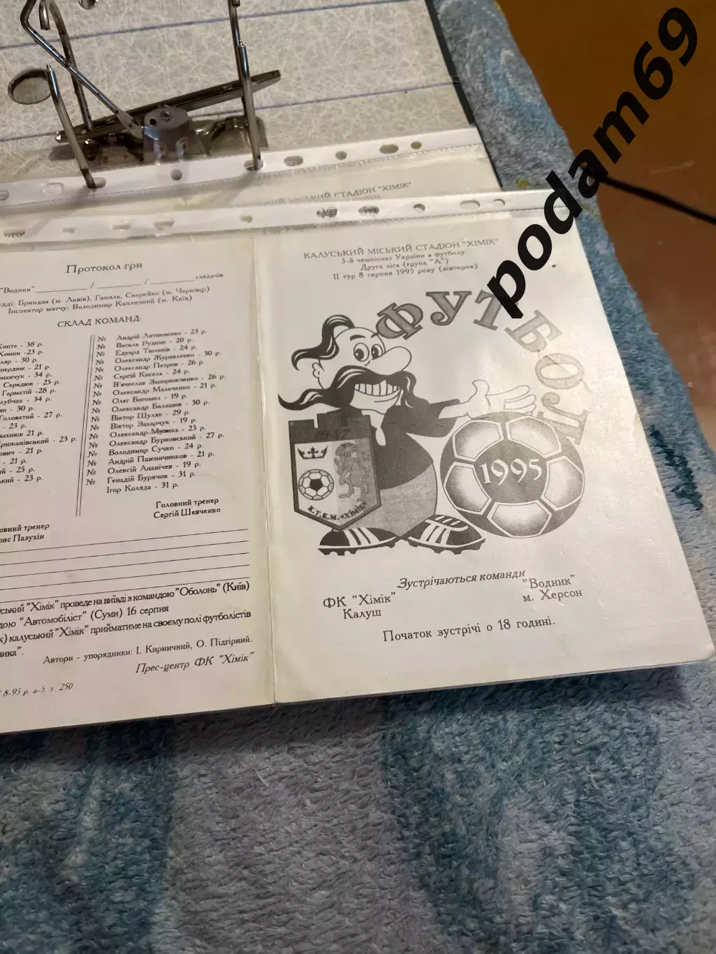 ФК Химик Калуш-Водник Херсон 1995