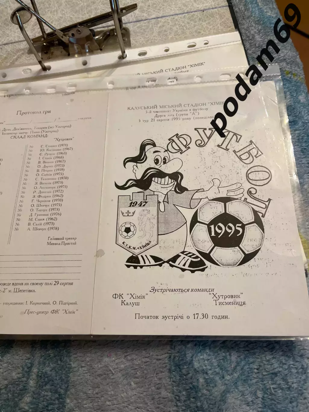 ФК Химик Калуш-Меховик Тысменица 1995