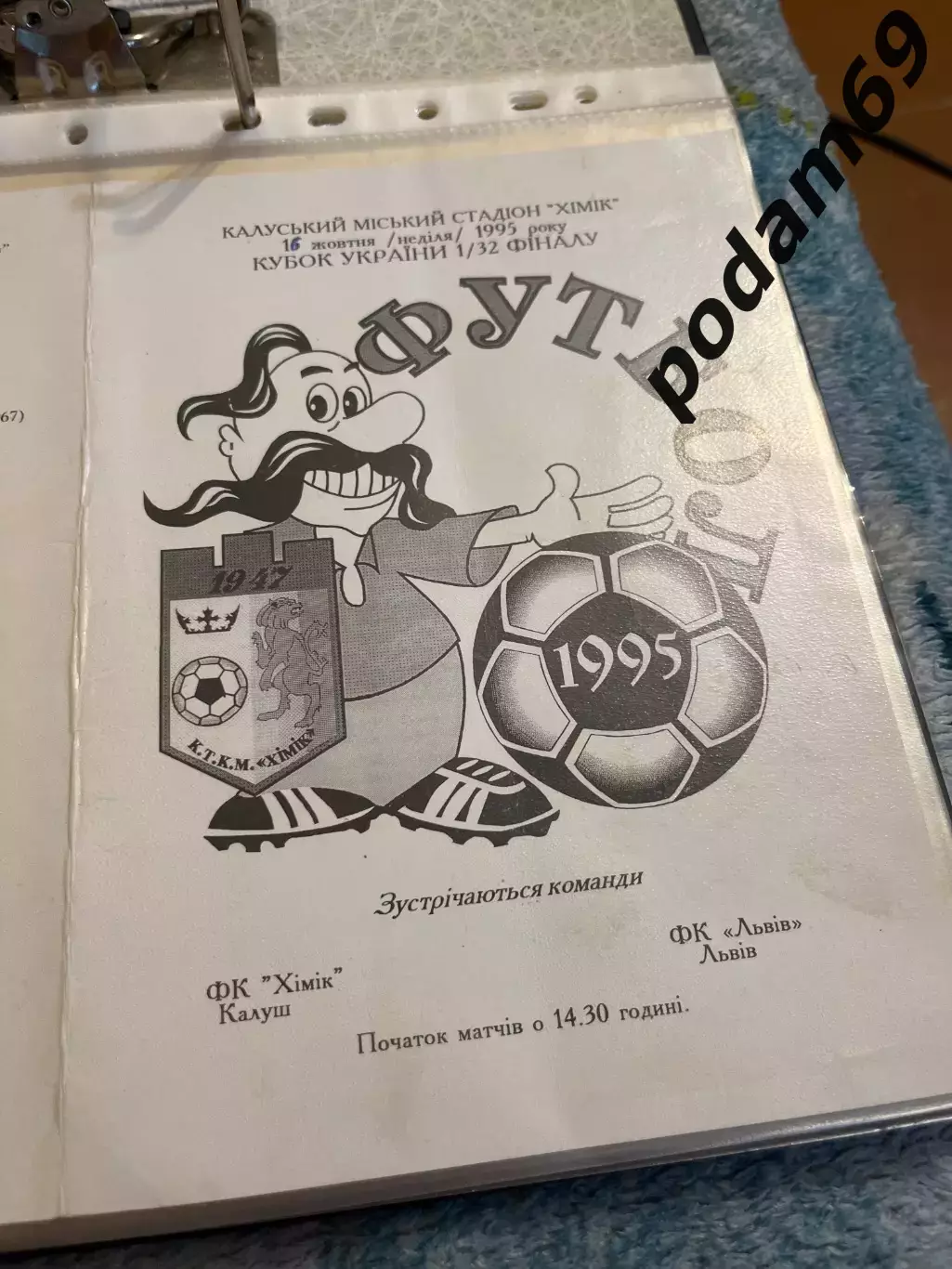 ФК Химик Калуш-ФК Львов 1995