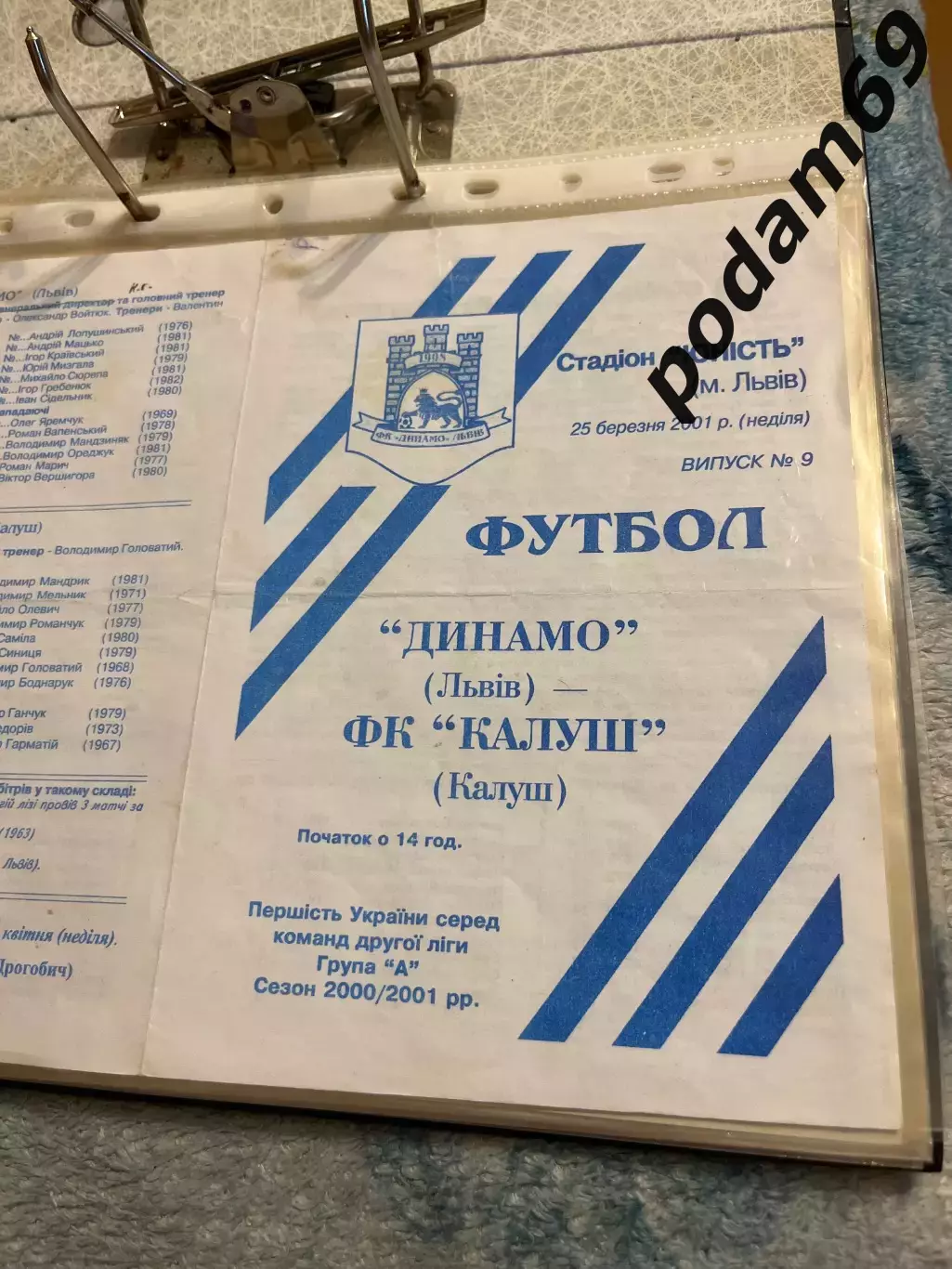 Динамо Львов-ФК Калуш 2001