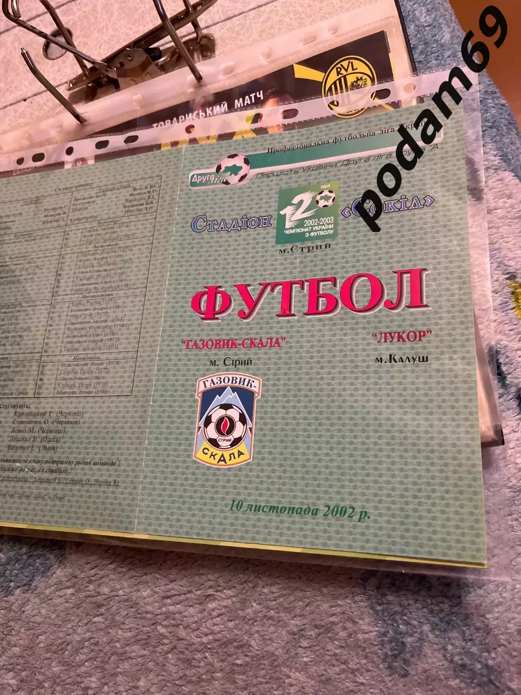 Газовик-Скала Стрый-Лукор Калуш 2002