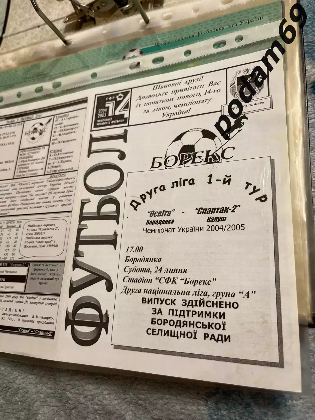 Освита Бородянка-Спартак-2 Калуш 2004