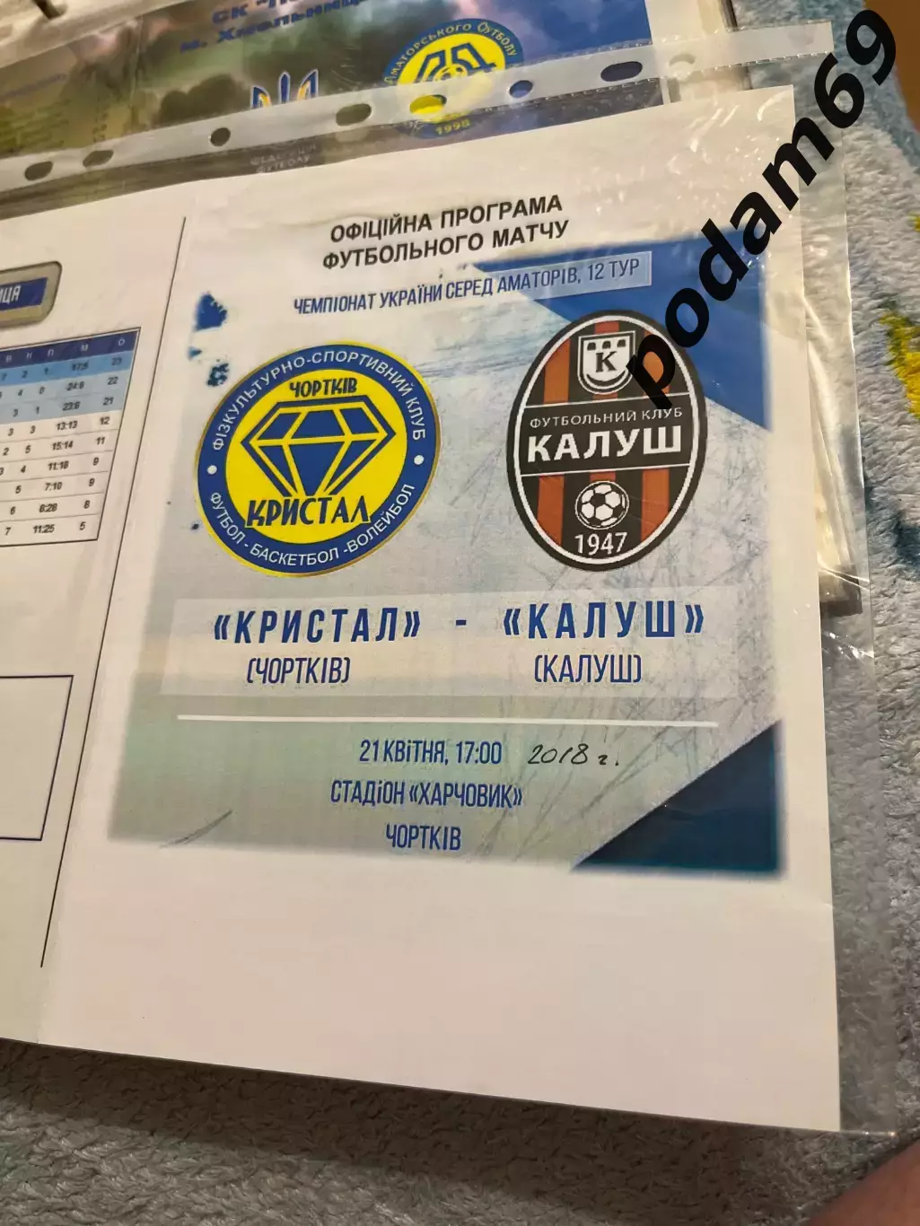 Кристалл Чертков-ФК Калуш 2018