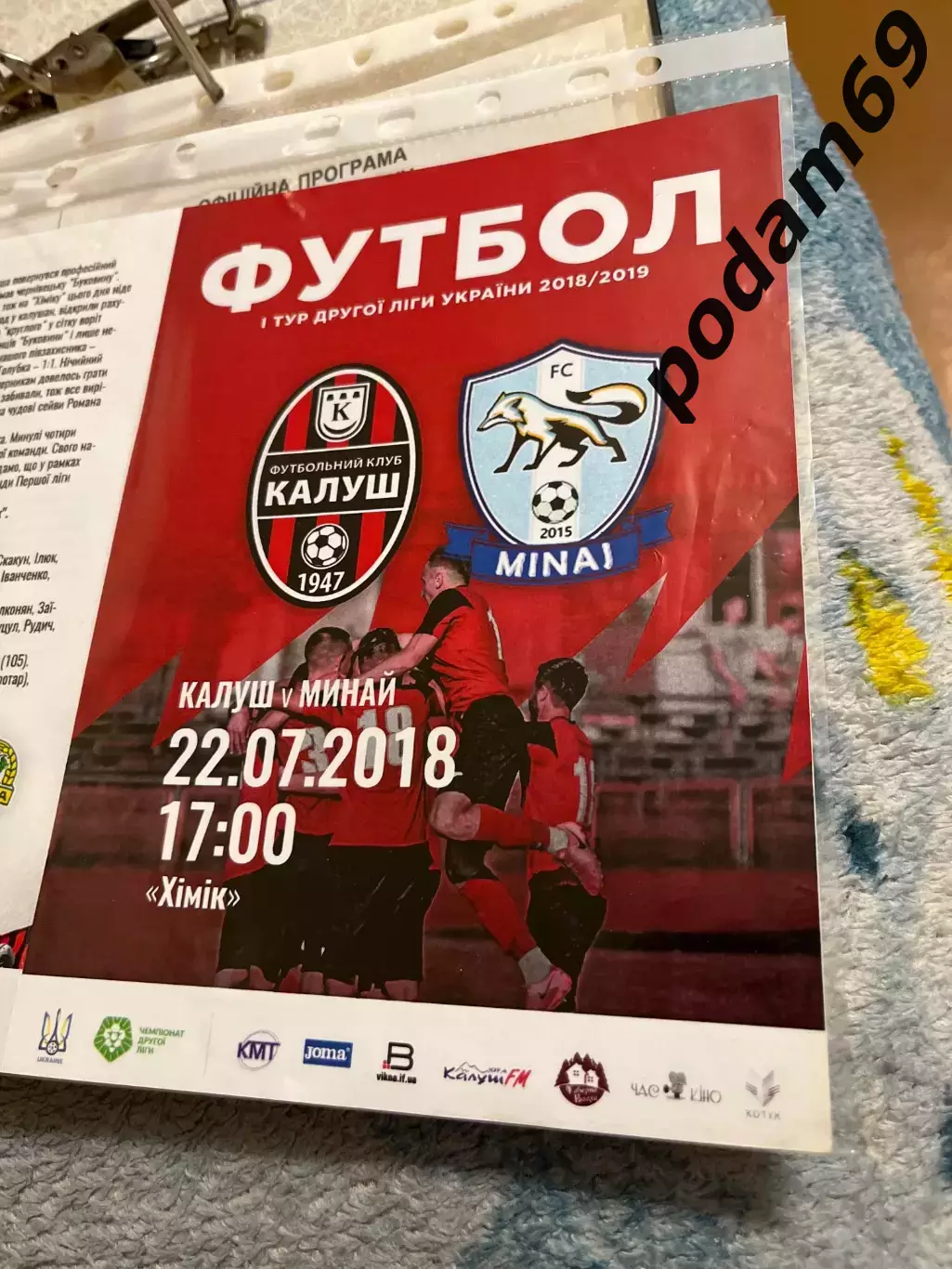 ФК Калуш-ФК Минай 2018