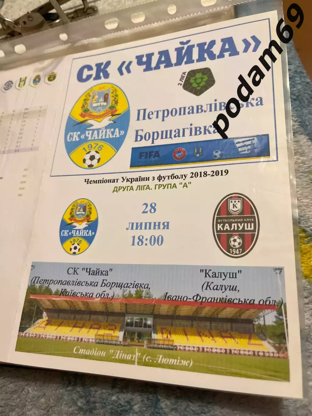 Чайка Петропавловская Борщаговка-ФК Калуш 2018