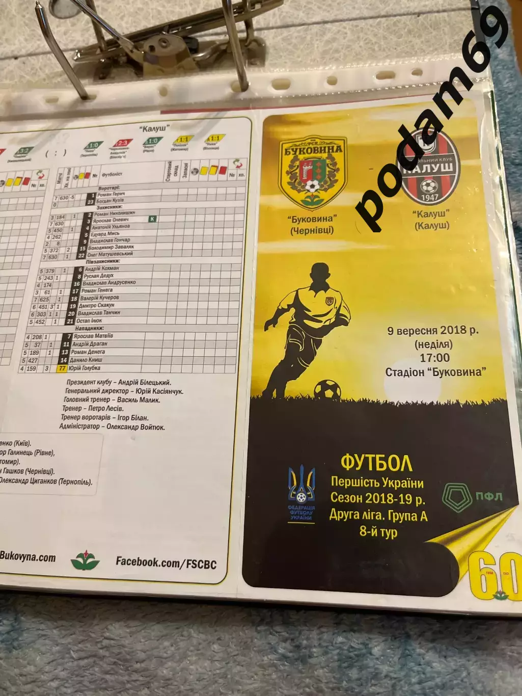 Буковина Черновцы-ФК Калуш 2018