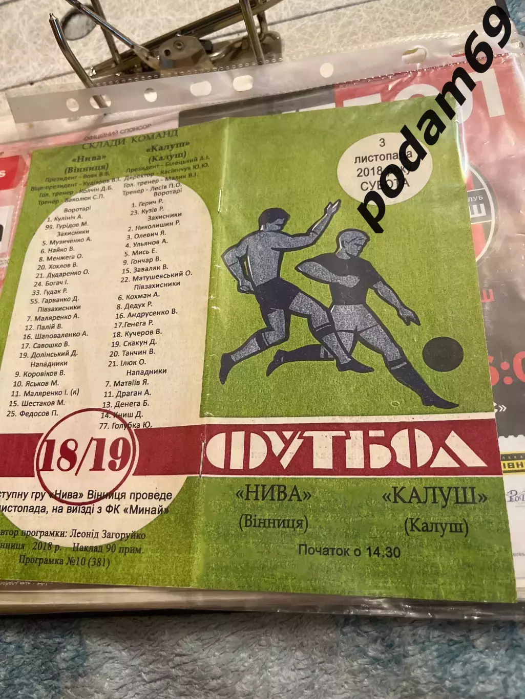 Нива Винница-ФК Калуш 2018