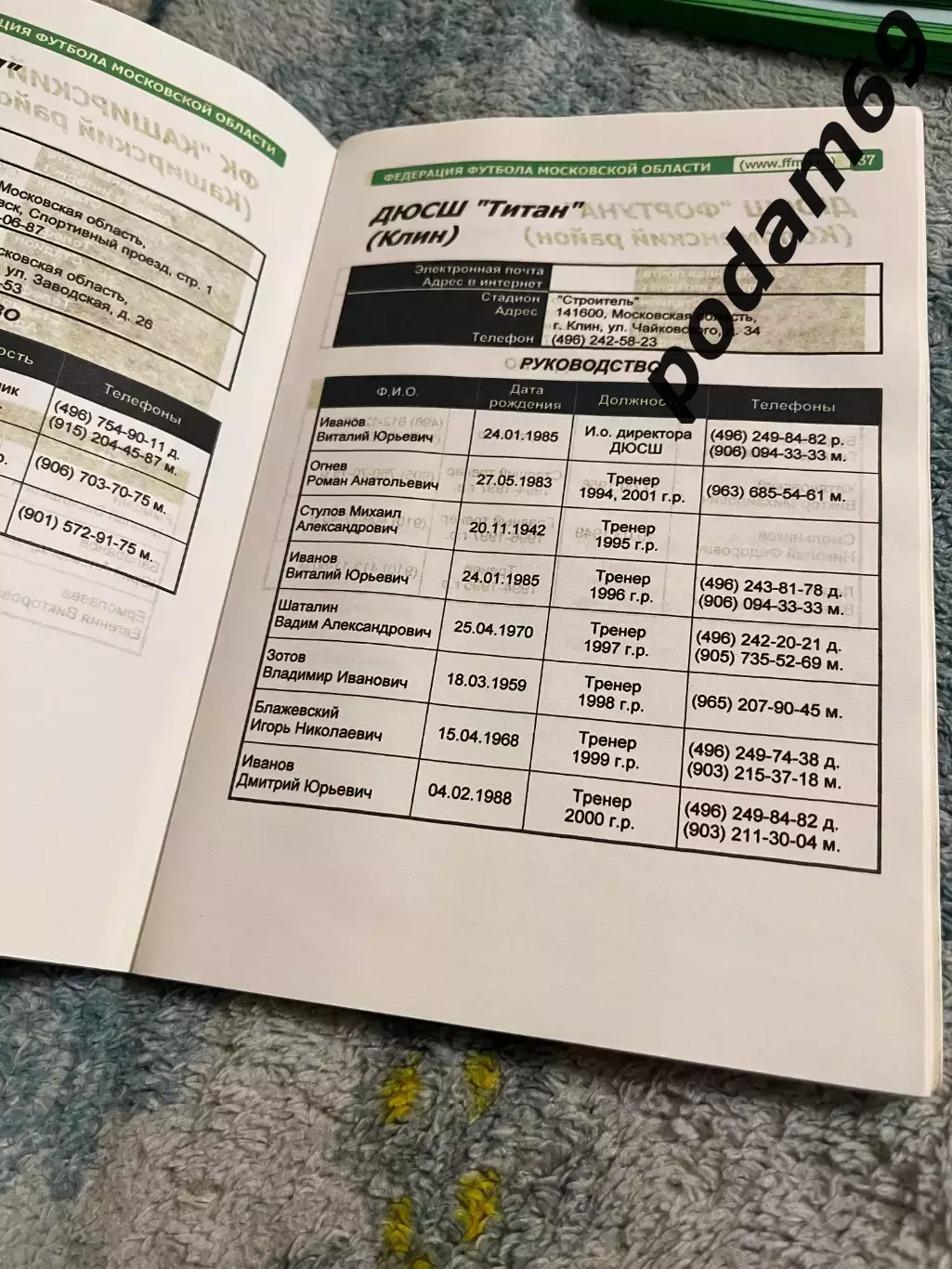 Телефонный справочник 2011 1