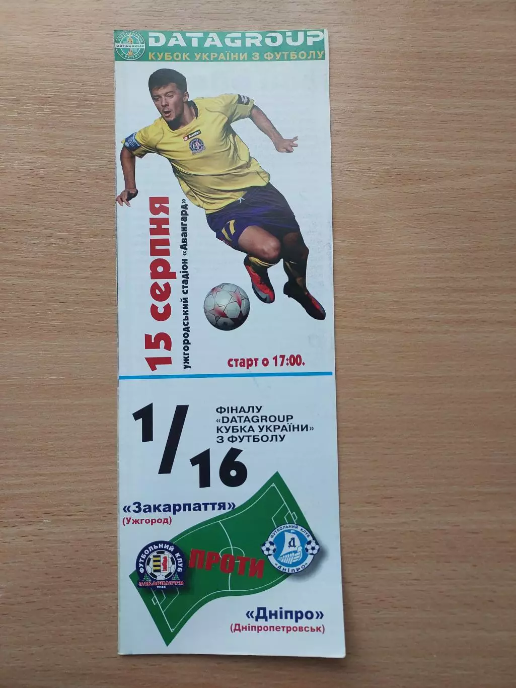 Закарпатье Ужгород - Днепр Днепропетровск 15.09.2009