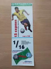 Закарпатье Ужгород - Днепр Днепропетровск 15.09.2009