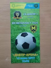 СК Днепр 1 - Металлист 1925 Харьков 15.07.2017