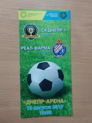 СК Днепр 1 - Реал Фарма Одесса 19.08.2017