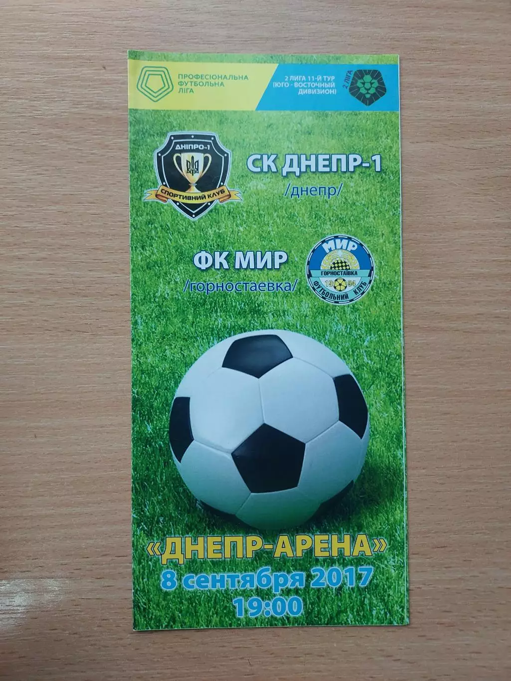 СК Днепр 1 - Мир Горностаевка 08.09.2017