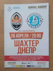 Шахтер Донецк - Днепр Днепропетровск 26.04.2017 Кубок