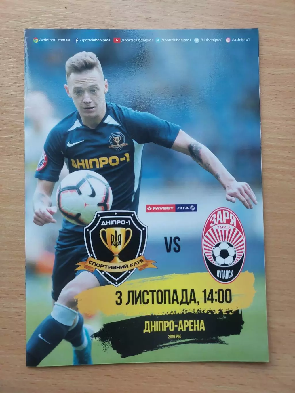 СК Днепр 1 - Заря Луганск 03.11.2019