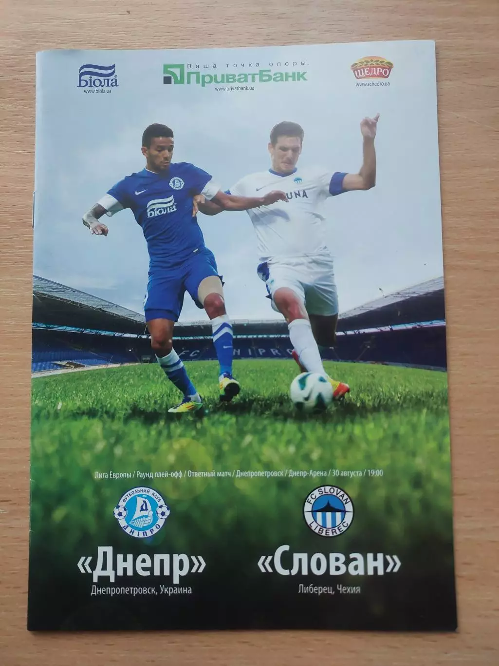 Днепр Днепропетровск - Слован Либерец 30.08.2012