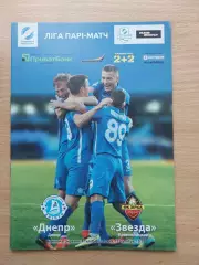 Днепр Днепропетровск - Звезда Кропивницкий 17.09 2016