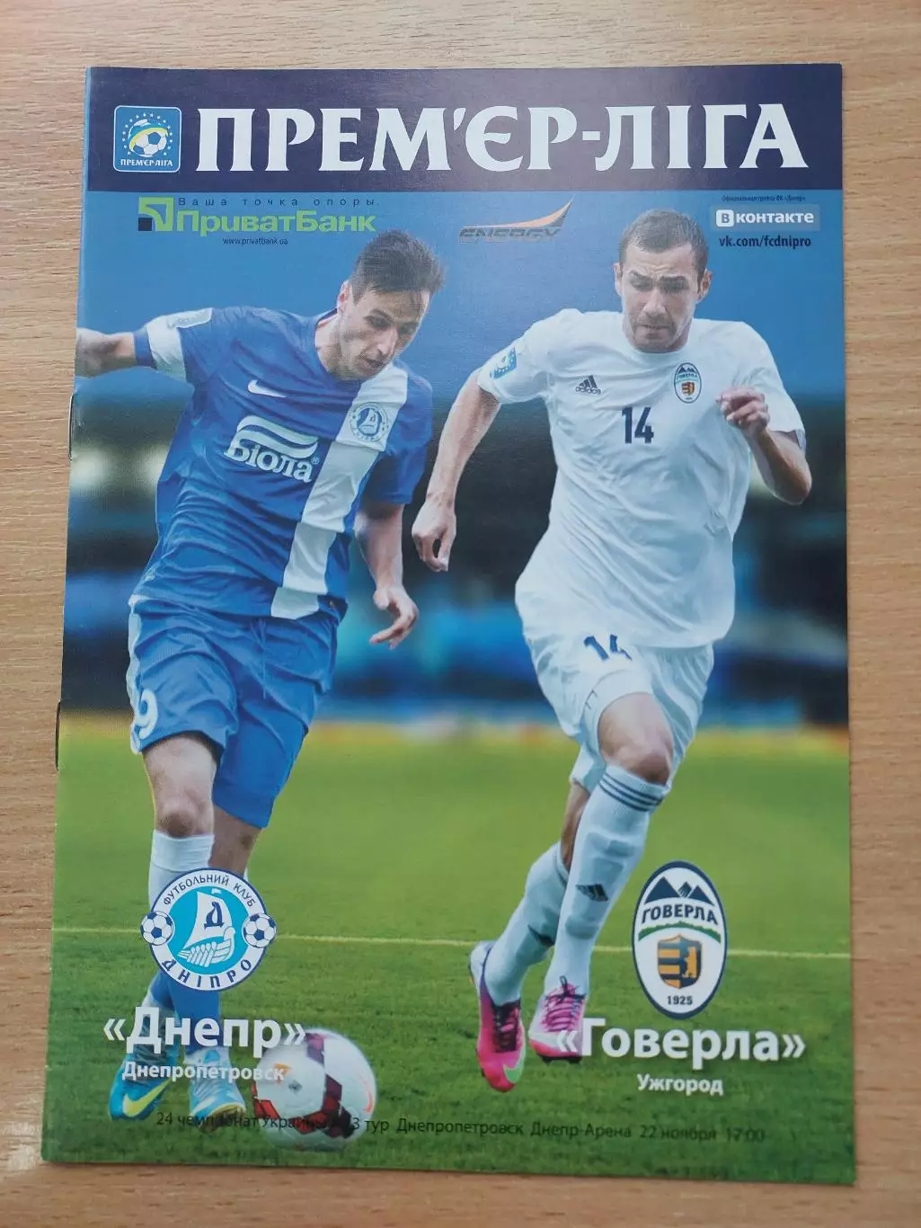 Днепр Днепропетровск - Говерла Ужгород 22.11.2014