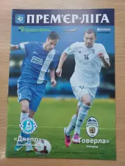 Днепр Днепропетровск - Говерла Ужгород 22.11.2014