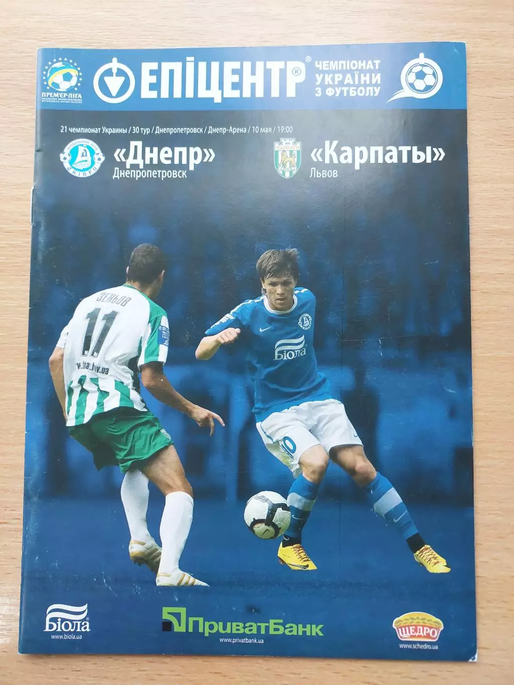 Днепр Днепропетровск - Карпаты Львов 10.05.2012