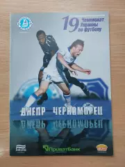 Днепр Днепропетровск - Черноморец Одесса 20.03.2010