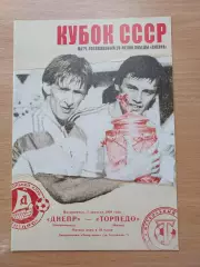 Днепр Днепропетровск - Торпедо Москва 02.08.2009 Ветеран