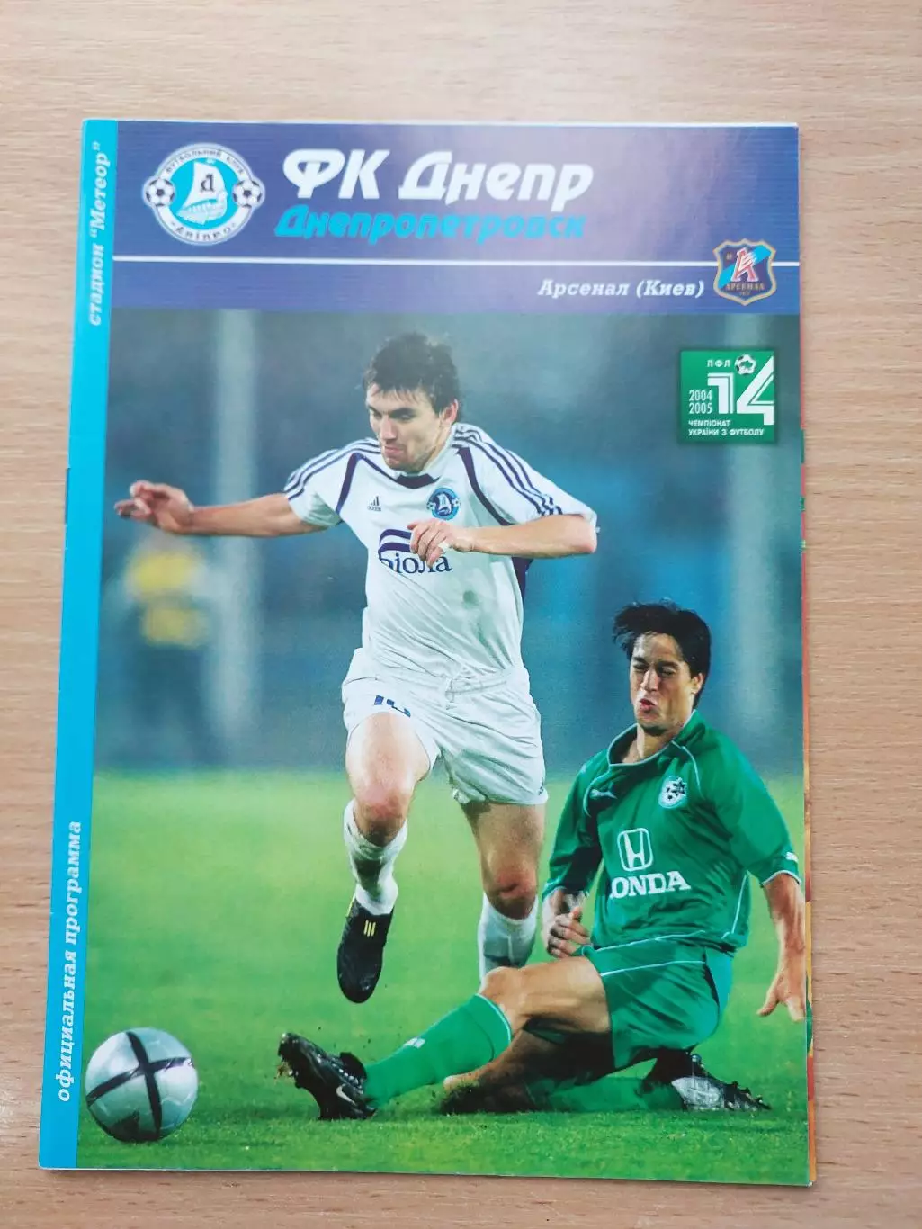 Днепр Днепропетровск - Арсенал Киев 28.11.2004