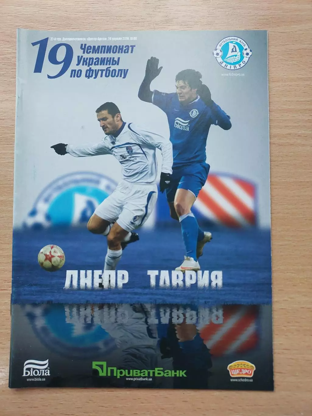 Днепр Днепропетровск - Таврия Симферополь 24.04.2010