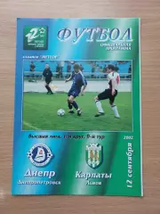 Днепр Днепропетровск - Карпаты Львов 12.09.2002