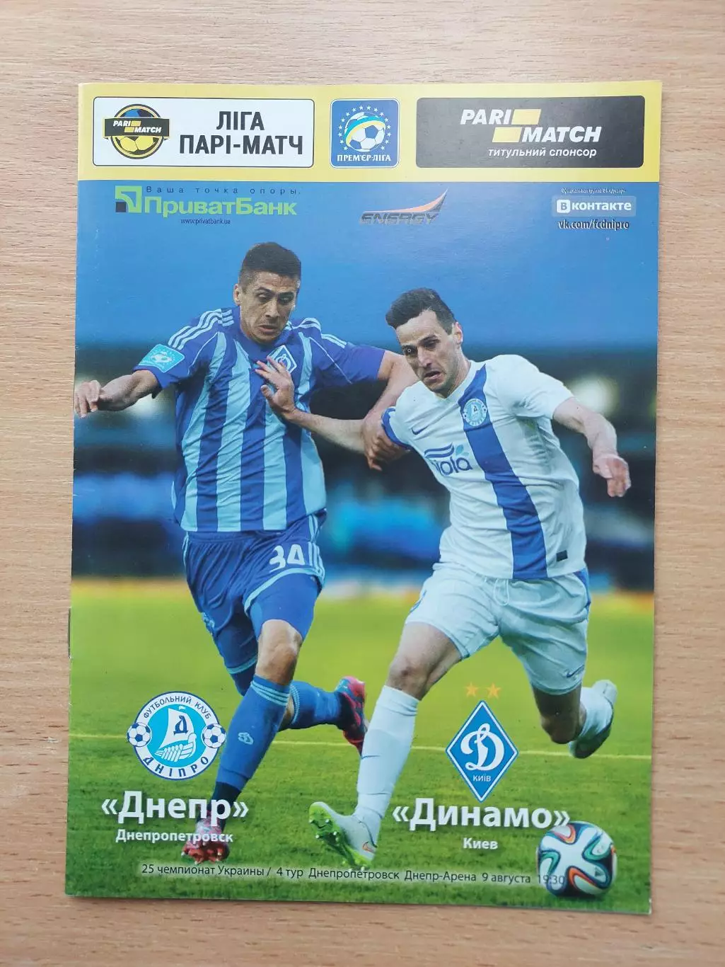 Днепр Днепропетровск - Динамо Киев 09.08.2015