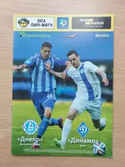 Днепр Днепропетровск - Динамо Киев 09.08.2015
