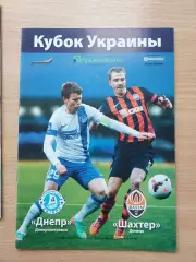 Днепр Днепропетровск - Шахтер Донецк 29.04.2015 Кубок