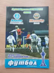 Днепр Днепропетровск - Шахтер Донецк 30.05.2004 Финал Кубка