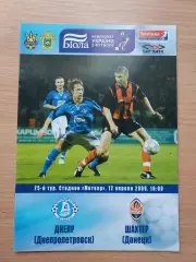 Днепр Днепропетровск - Шахтер Донецк 12.04.2008