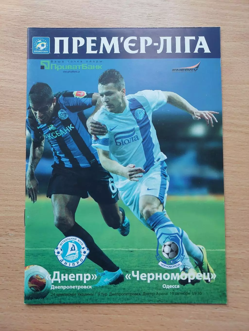 Днепр Днепропетровск - Черноморец Одесса 19.10.2014