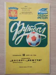 Днепр Днепропетровск - Нефтчи Баку 18.07.1983