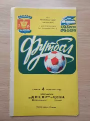 Днепр Днепропетровск - ЦСКА Москва04.06.1983