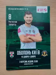 Оболонь Киев - СК Днепр 1 03.03.2024