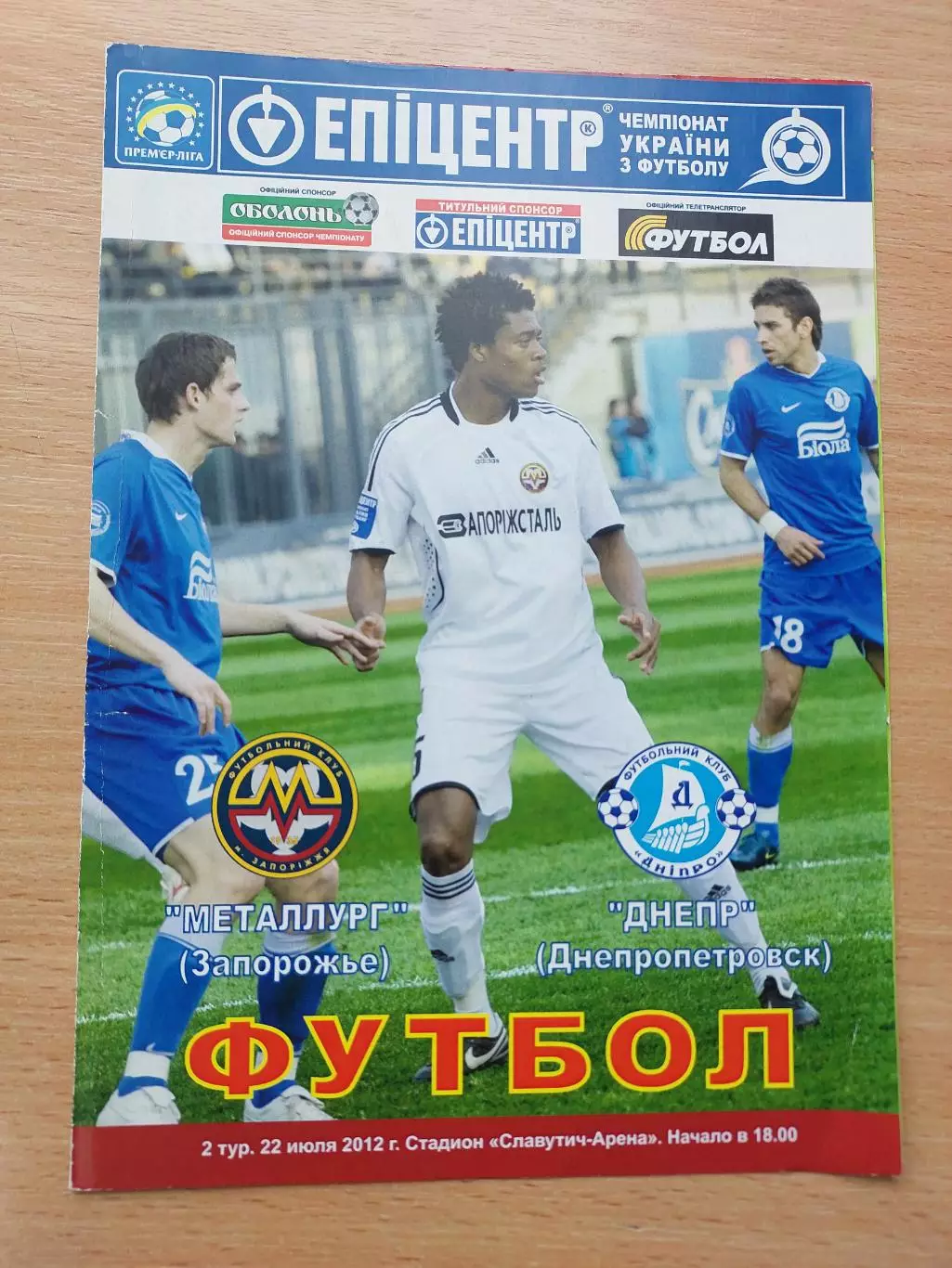 Металлург Запорожье - Днепр Днепропетровск 22.07.2012