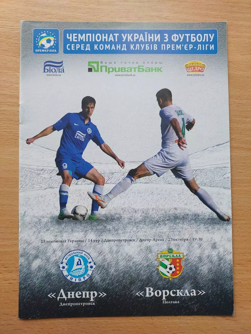 Днепр Днепропетровск - Ворскла Полтава 27.10.2013