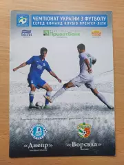 Днепр Днепропетровск - Ворскла Полтава 27.10.2013