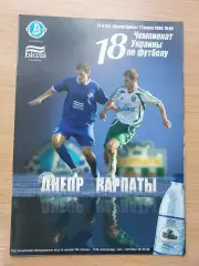 Днепр Днепропетровск - Карпаты Львов 21.03.2009