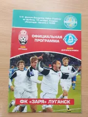 Заря Луганск - Днепр Днепропетровск 10.10.2010 Кубок