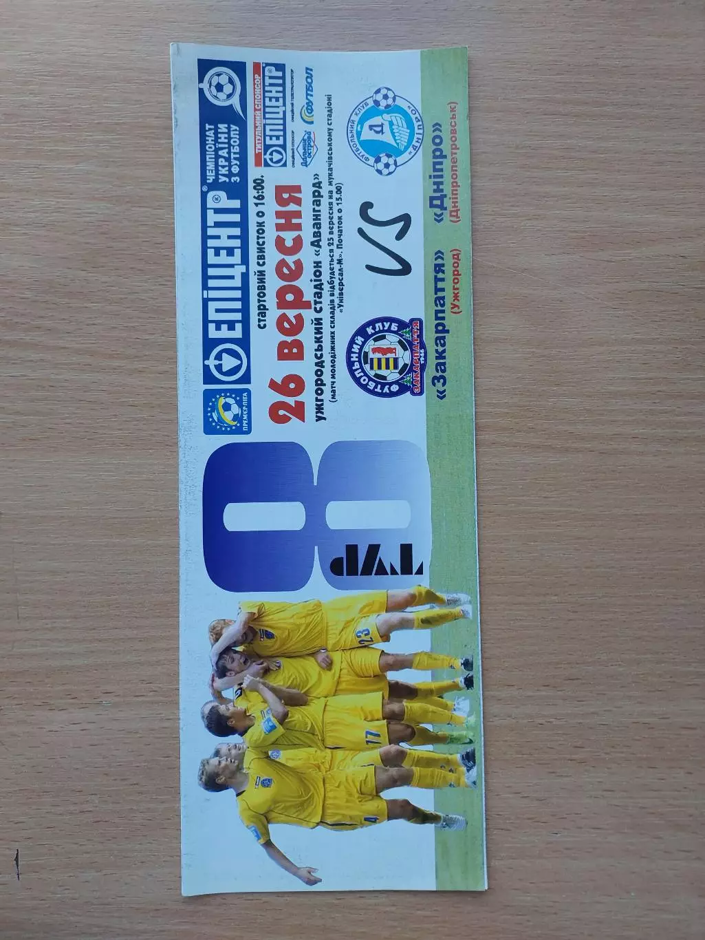 Закарпатье Ужгород - Днепр Днепропетровск 26.09.2009