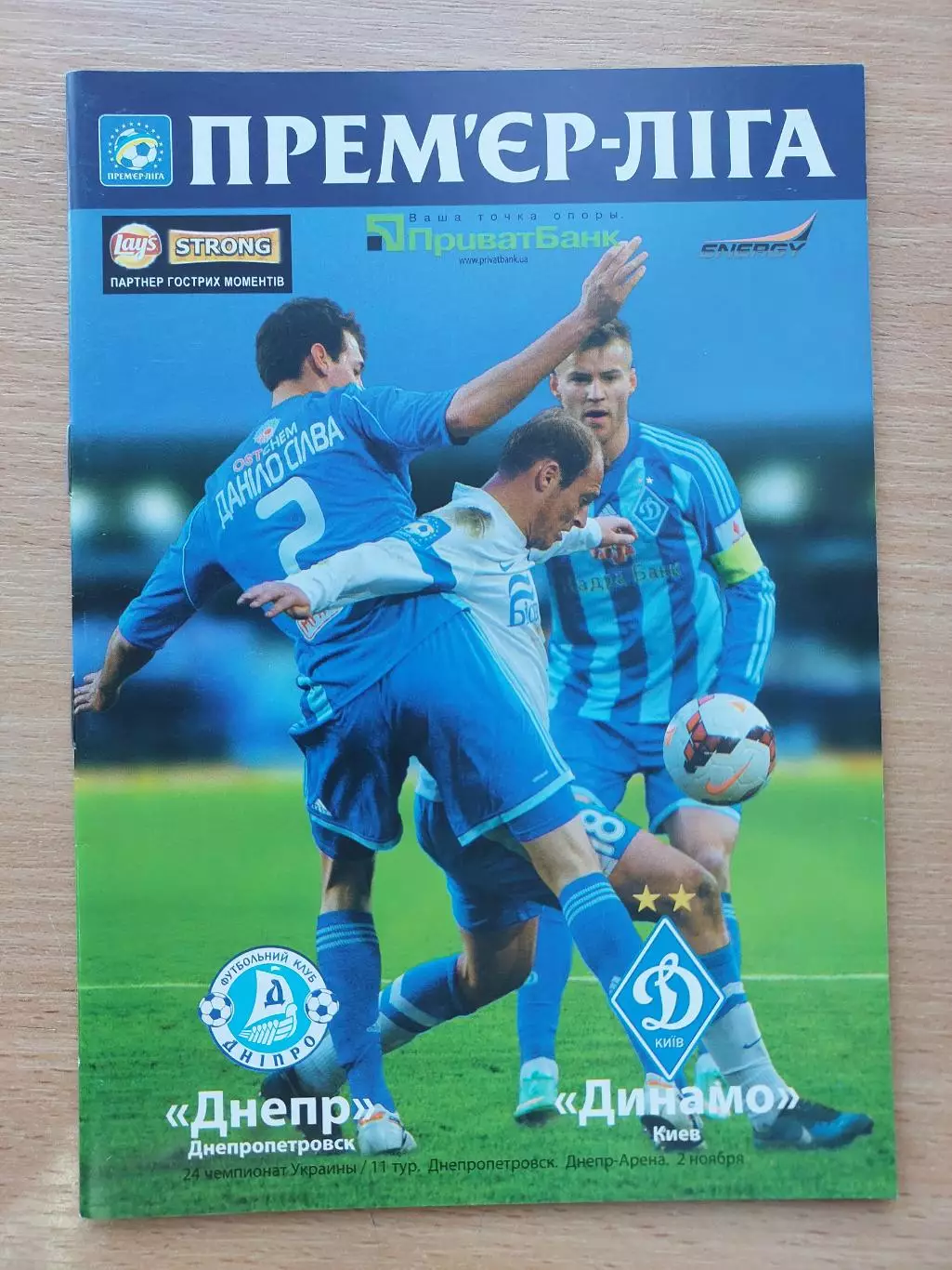 Днепр Днепропетровск - Динамо Киев 02.11.2014