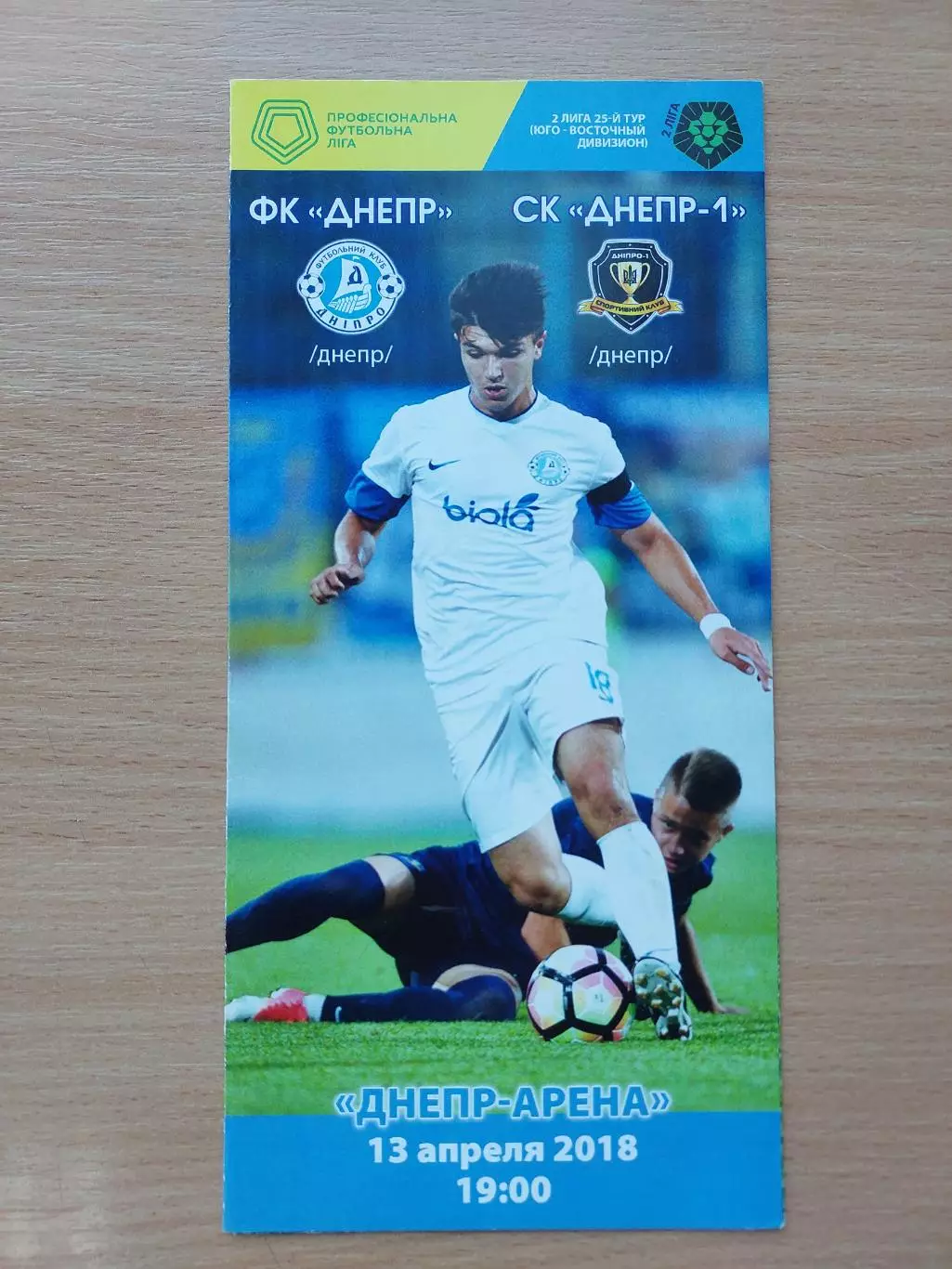 ФК Днепр - СК Днепр-1 13.04.2018